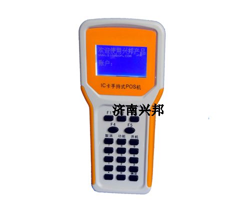 IC卡手持消费机