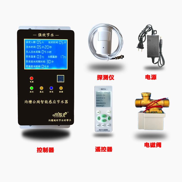 厕所感应节水器，沟槽厕所节水器，感应节水器