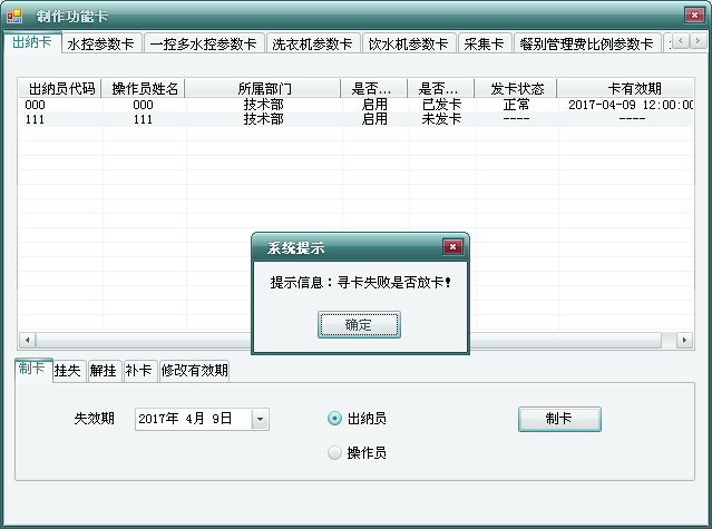 互联网一卡通食堂售饭机提示寻卡失败
