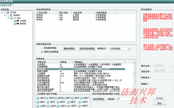 互联网一卡通软件如何设置卡底金