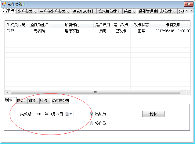 互联网一卡通出纳卡过效期