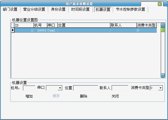 售饭机添加端口号