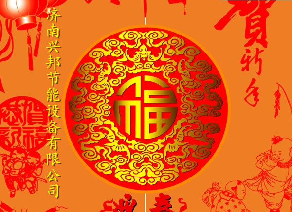 济南兴邦节能设备有限公司