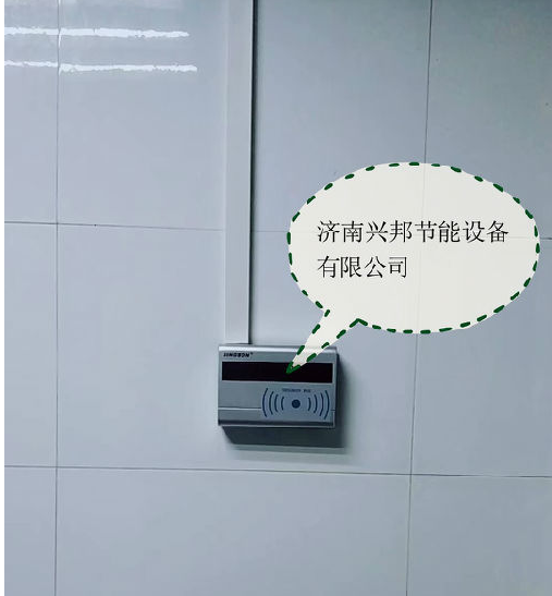 济南鲁能希尔顿酒店使用浴室水控机