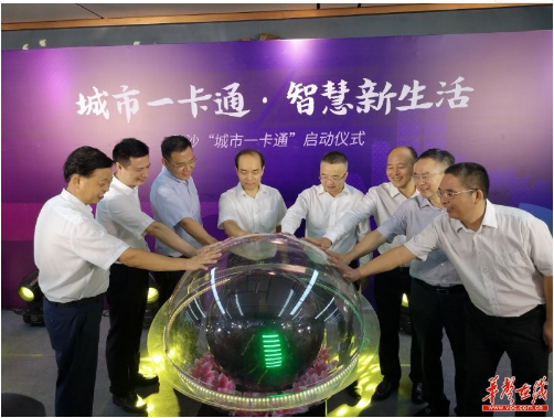 长沙开启城市生活“一卡通”模式