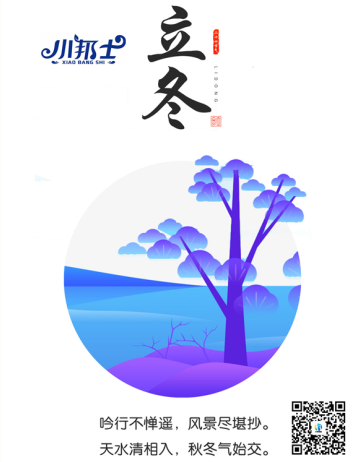 济南兴邦一卡通专家提醒您今日立冬