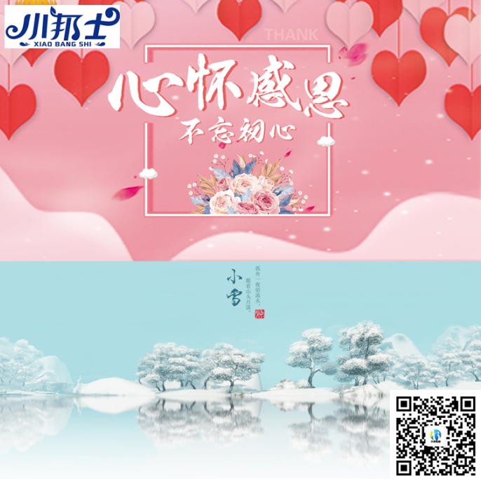 智慧一卡通专家提醒--今日小雪