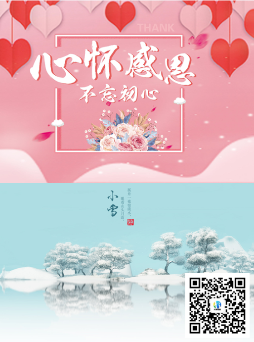 智慧一卡通专家提醒--今日小雪