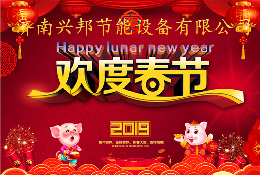 2019年春节放假通知