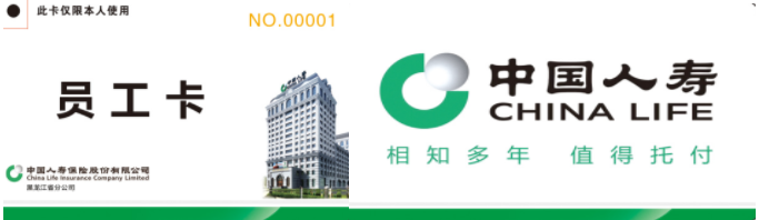 中国人寿黑龙江省分公司使用一卡通消费机
