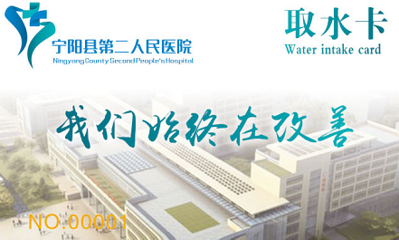 宁阳县第二人民医院使用饮水平台水控机