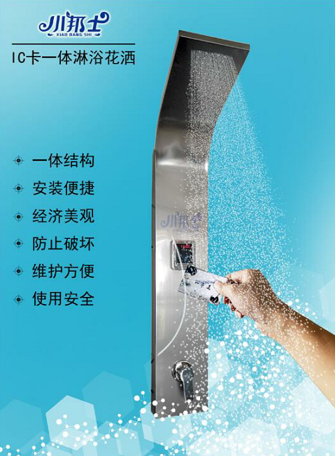IC卡分体水控机