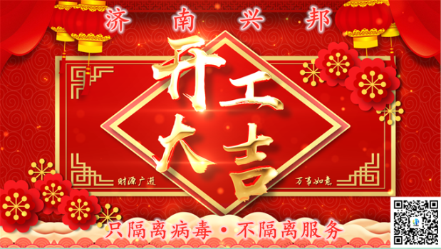 济南兴邦.png