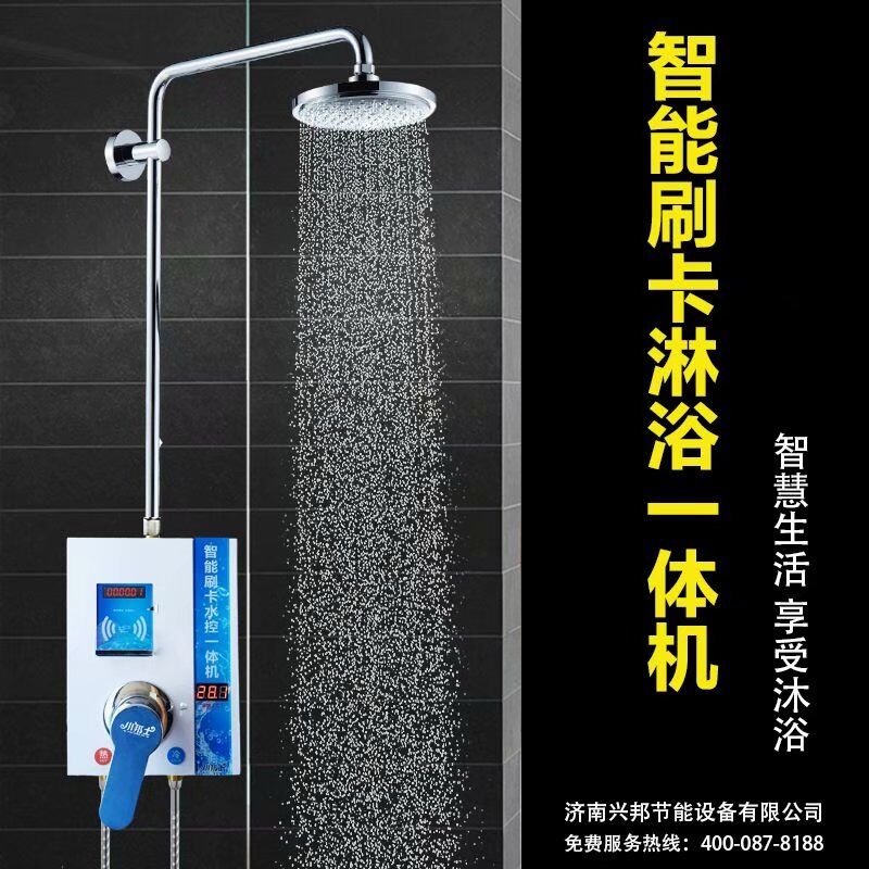 刷卡淋浴ä¸€体机1.jpg