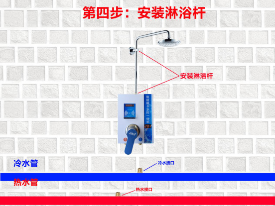 水控一体机、淋浴一体机安装说明