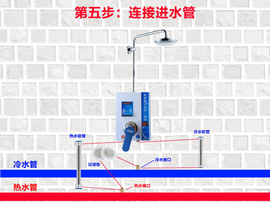 水控一体机、淋浴一体机安装说明