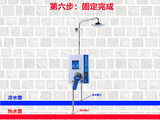 水控一体机、淋浴一体机安装说明