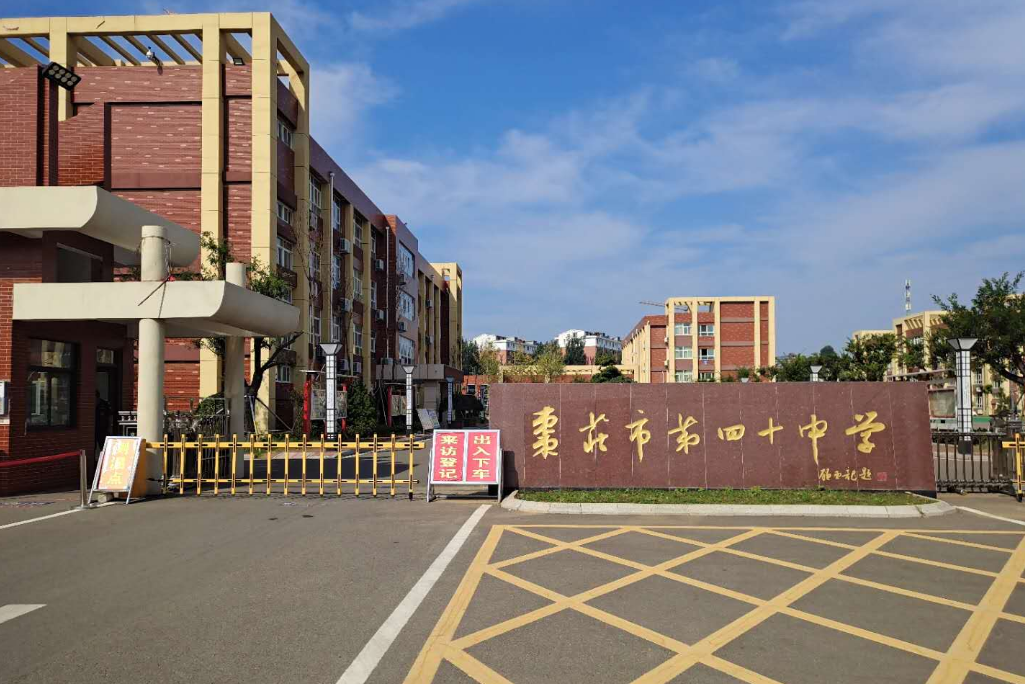 枣庄第四十中学使用消费机