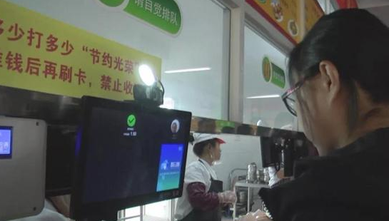 刷脸买单