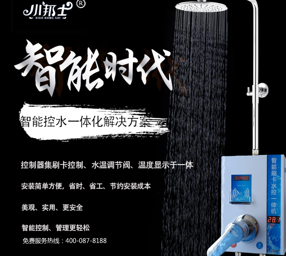 水控机浴室节水器、刷卡用水管理更轻松