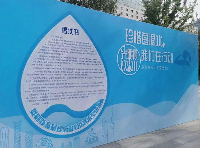 2021年5月全国城市节约用水宣传周