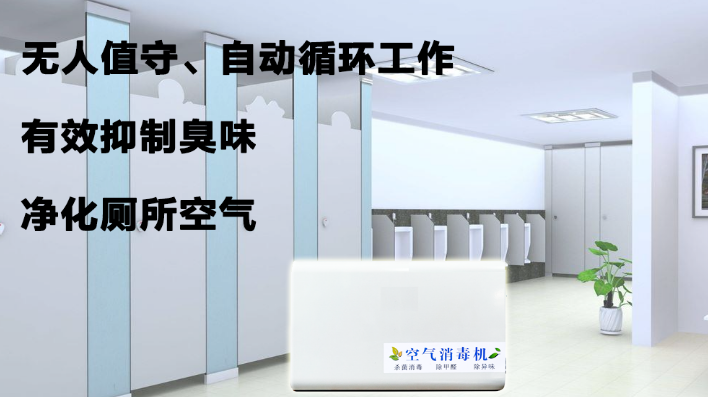 公共厕所节水器专用除臭设备