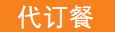 智慧餐台售饭机系统对医院餐厅升级解决方案