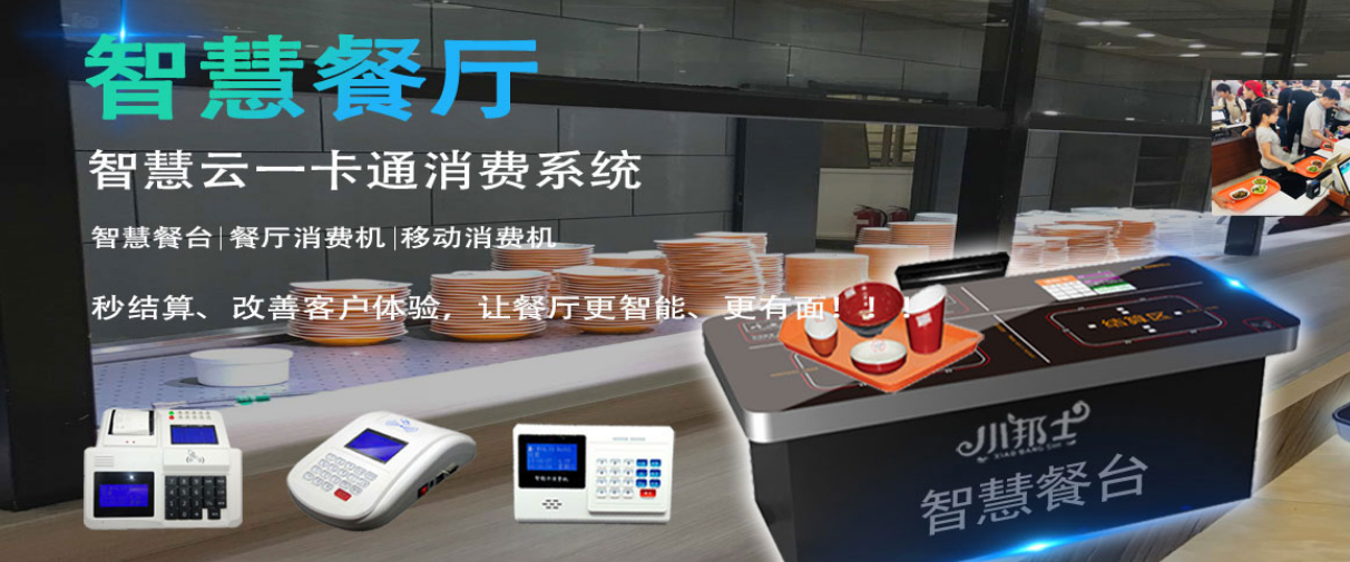 智慧餐台售饭机系统对医院餐厅升级解决方案