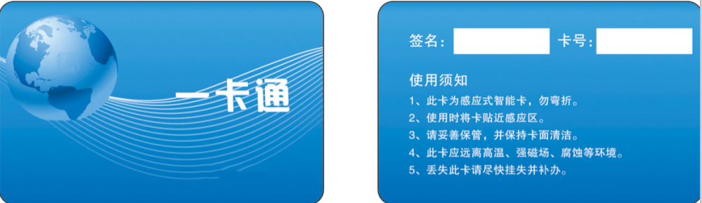 一卡在手,走遍校园