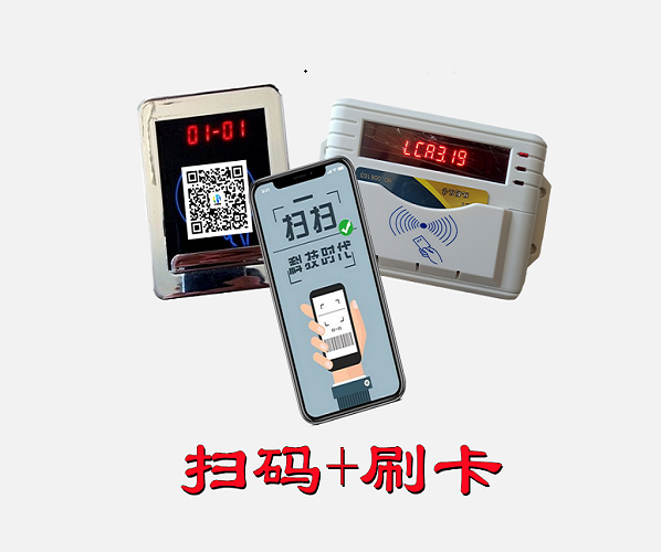 扫码水控机