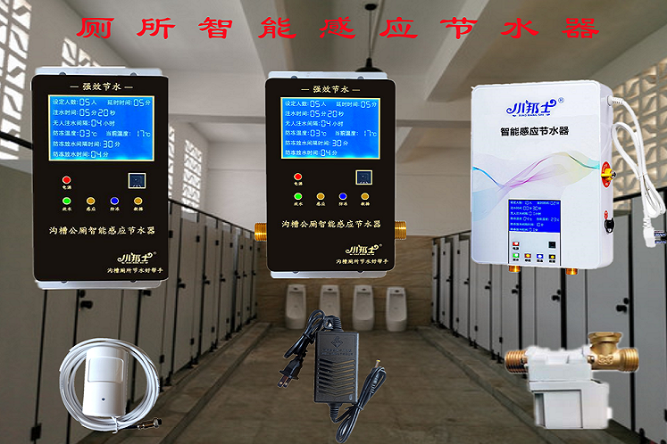 公厕卫生间厕所节水器如何使用