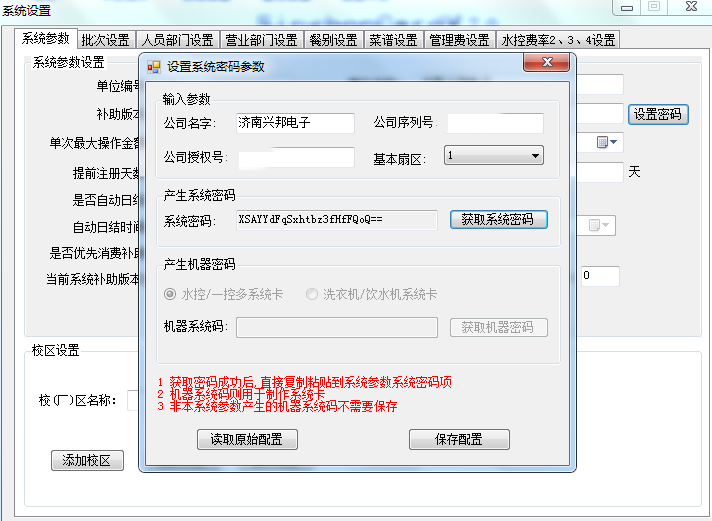IC卡食堂消费系统