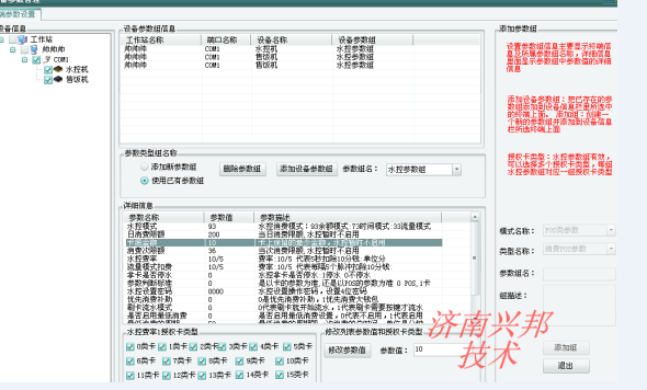 水控机解决学生用水浪费问题