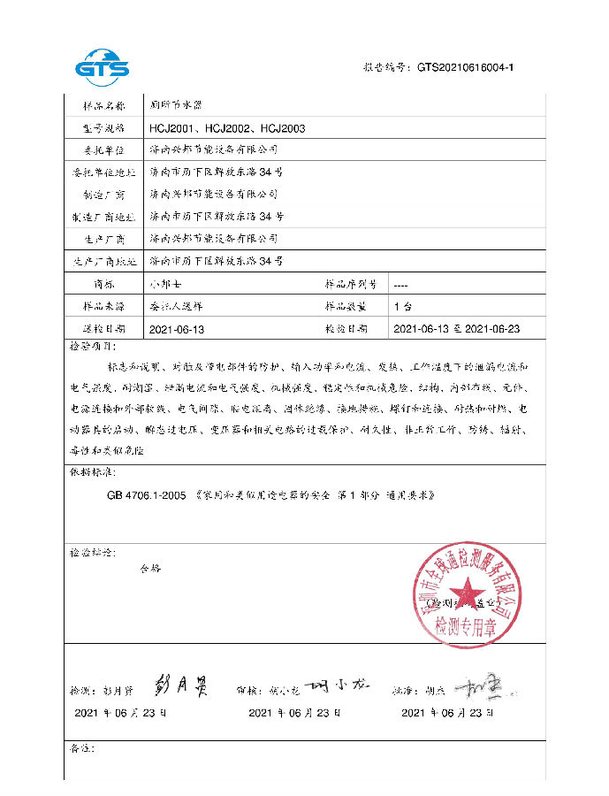 厕所节水器质量检测报告