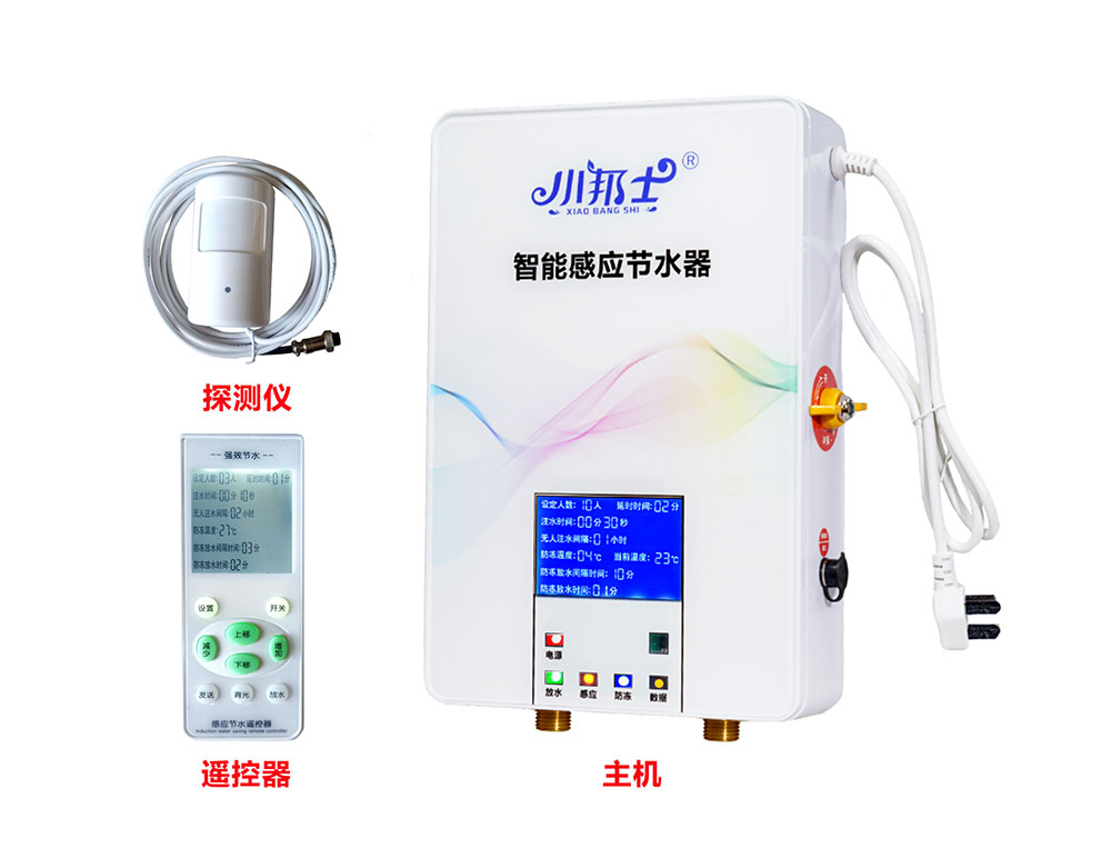 智能公厕节水系统